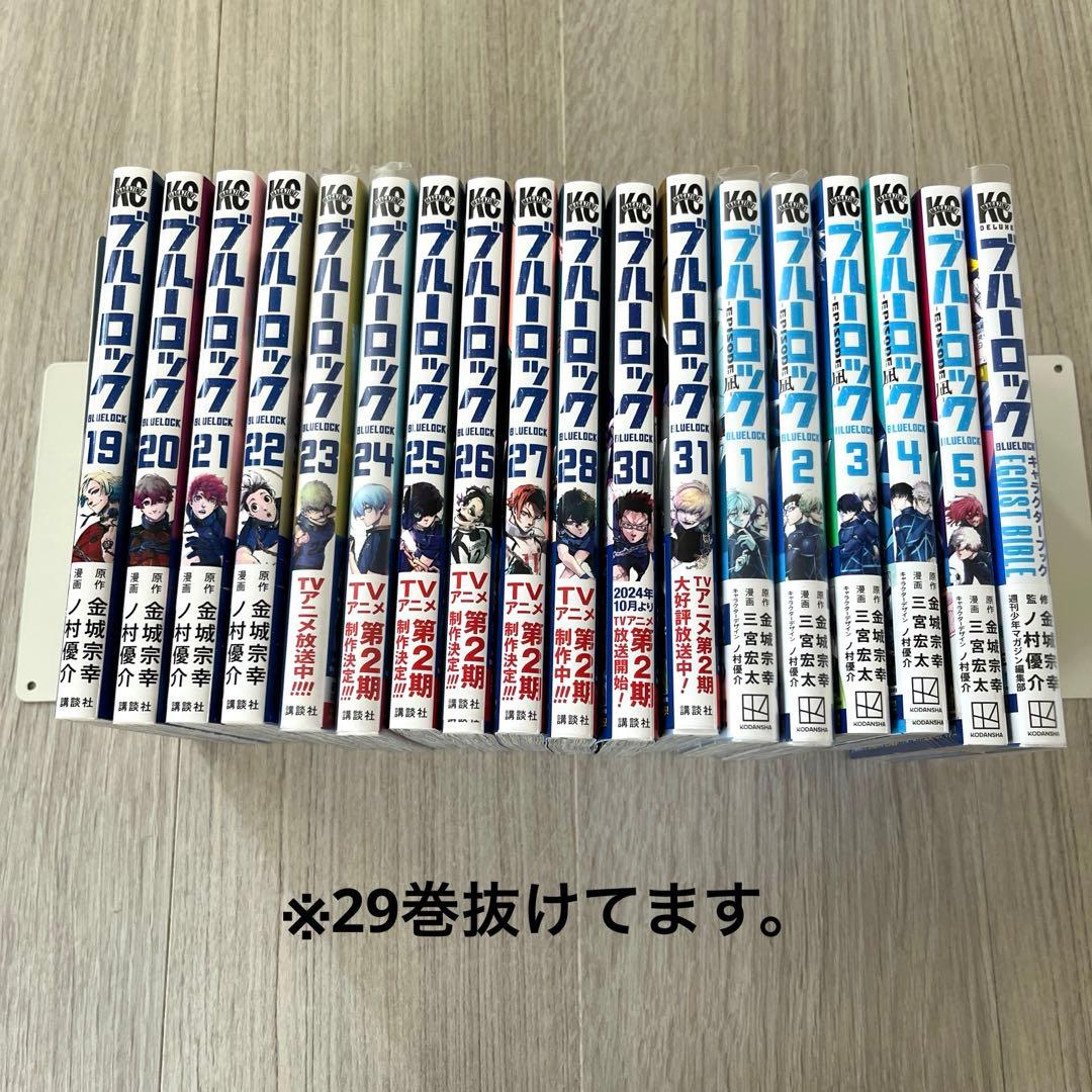 ブルーロック EPISODE凪 29巻無し セット まとめ売り