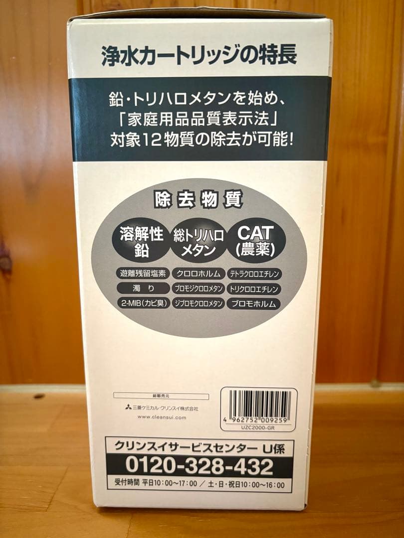 浄水器カートリッジ UZC2000-GR クリンスイ