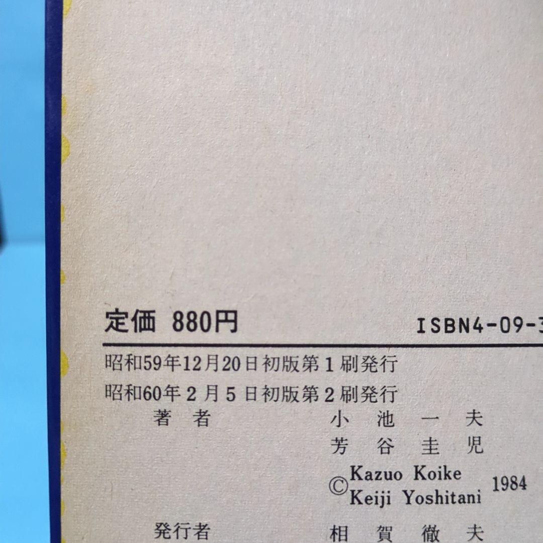 小池一夫のザ・シビゴルフ　2