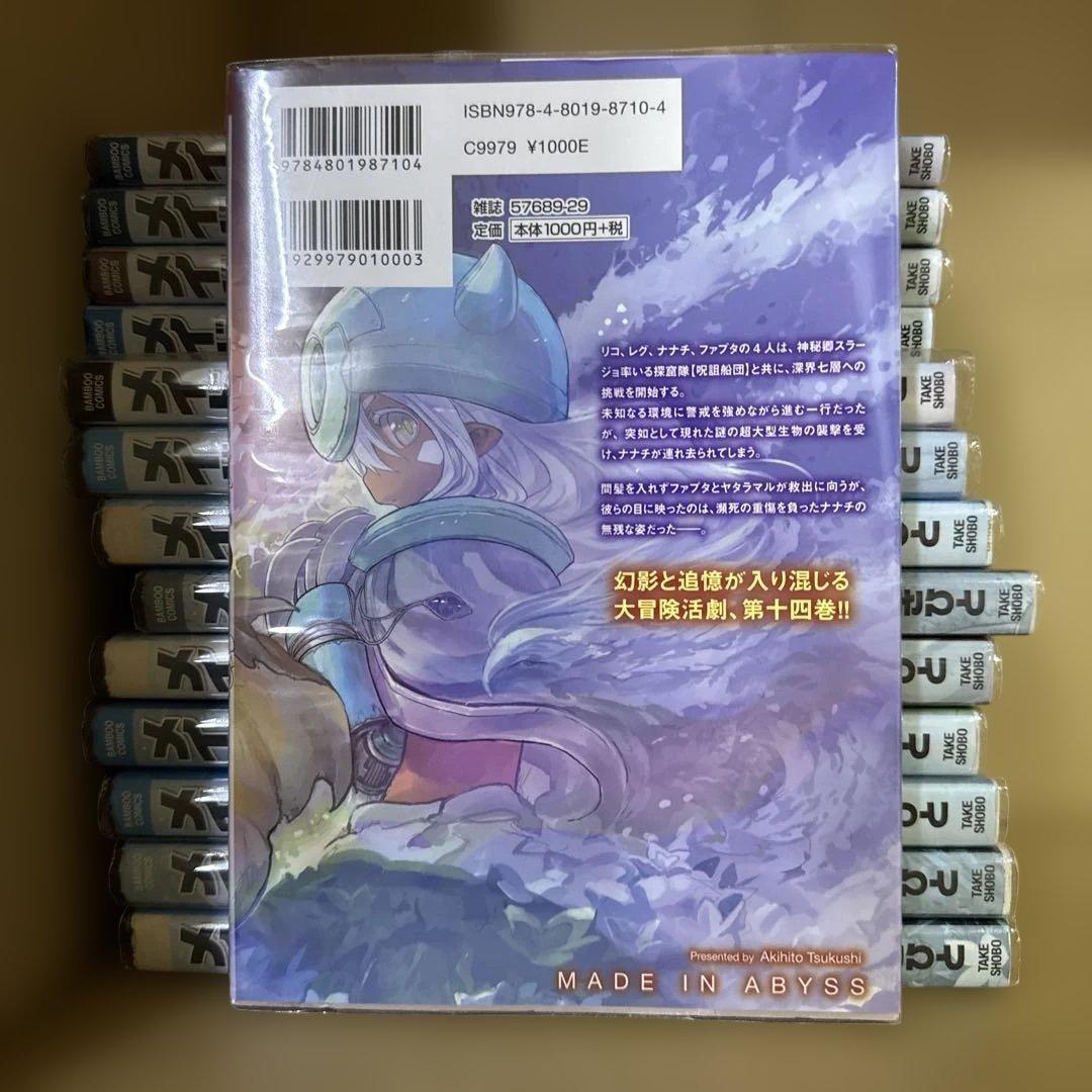 メイドインアビス　1巻〜14巻　全巻セット　つくしあきひと　A-0124 684