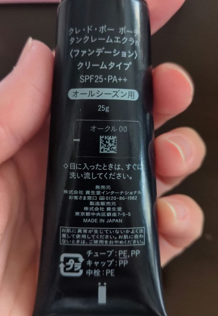 早いもの勝ち★クレ・ド・ポー　タンクレームエクラn オークル00