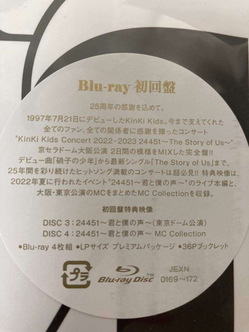 【新品未開封】KinKi Kids Concert 2022-2023 初回BD