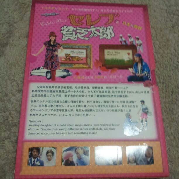セレブと貧乏太郎＊DVDbox