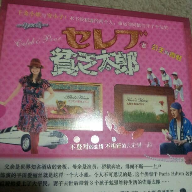 セレブと貧乏太郎＊DVDbox