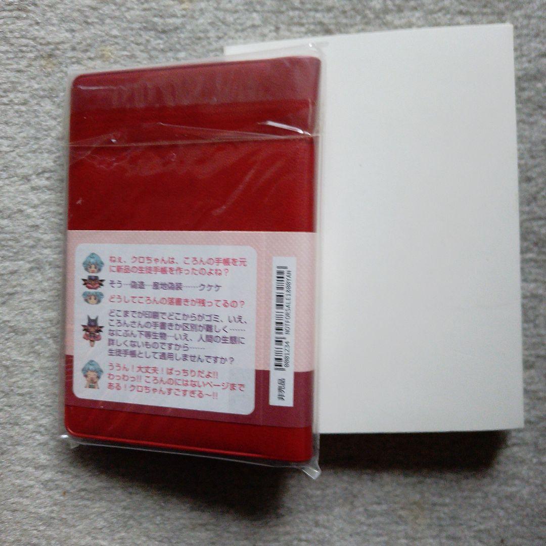非売品　どきどき魔女神判 2　天桜守学園　生徒手帳