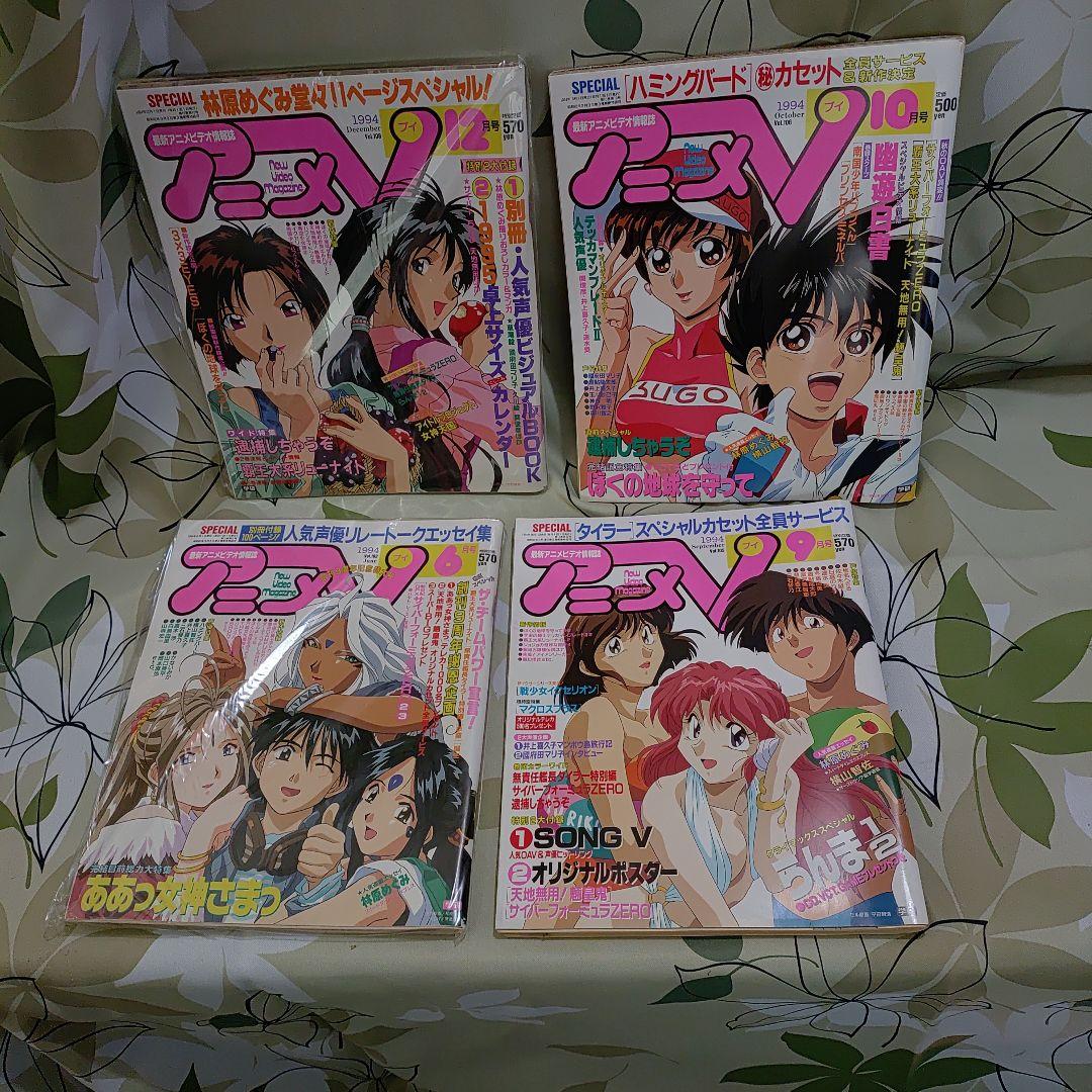 アニメV　アニメブイ　1994〜1996　飛び飛び22冊