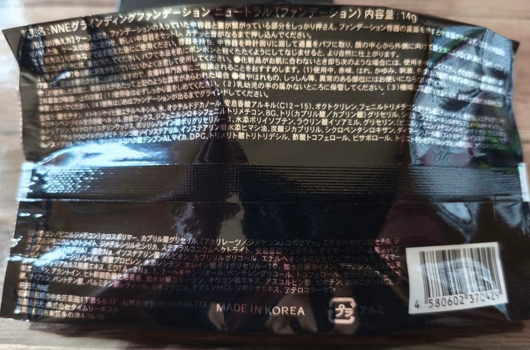 新品♪NNE Grinding Foundation ニュートラル 14gセット