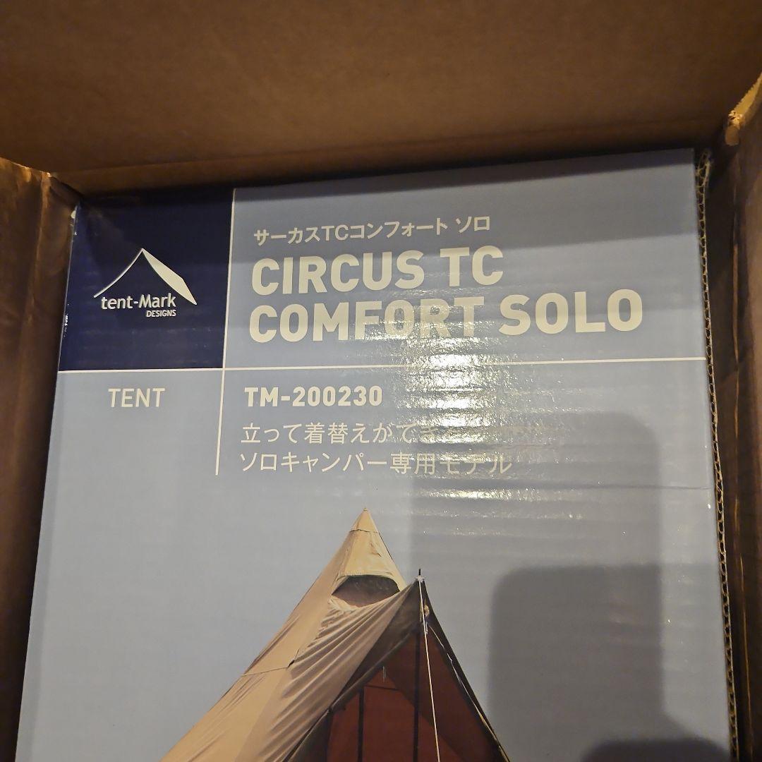 サーカス TC コンフォート ソロ テント　テンマク