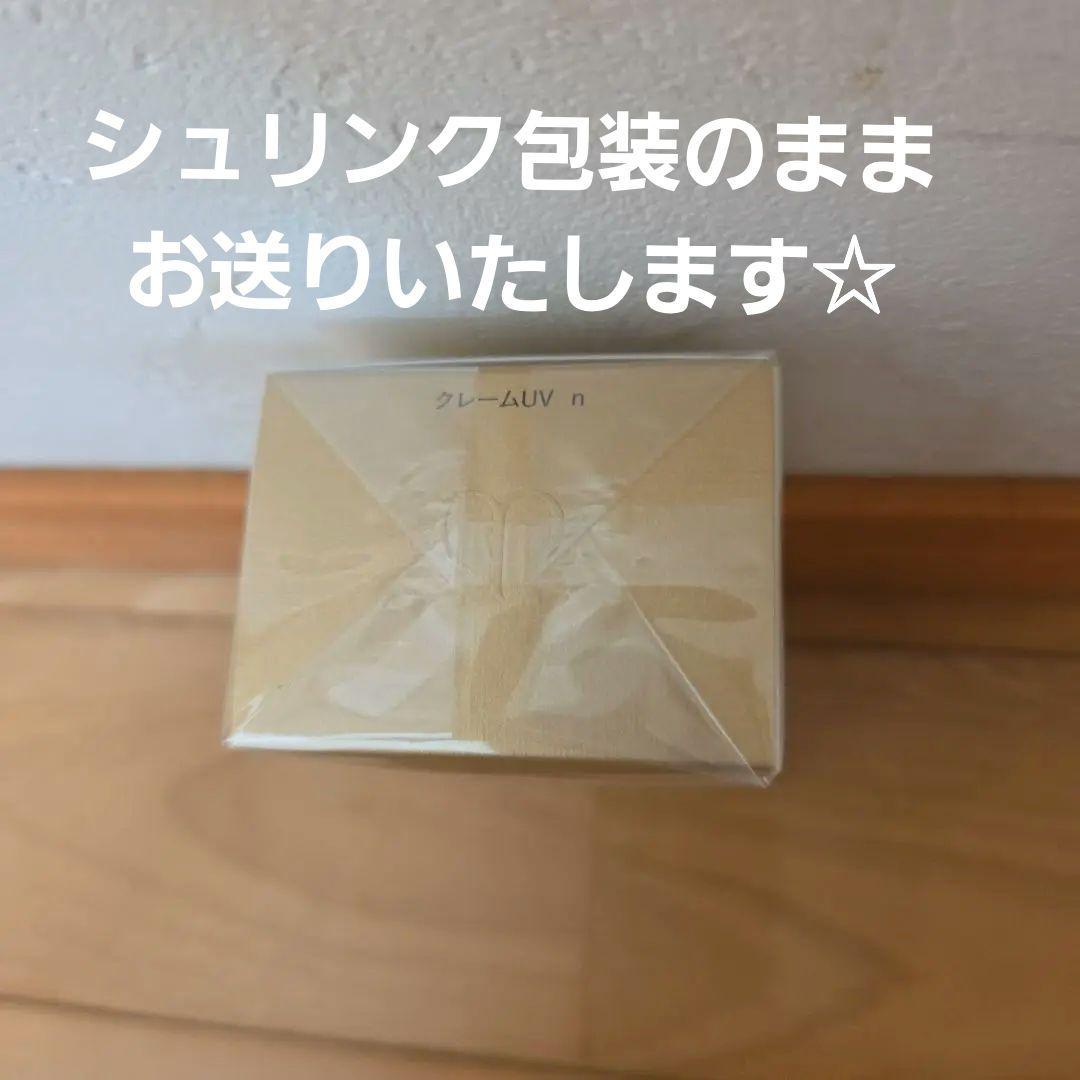 クレ・ド・ポーボーテ クレームUV　2025.08.03購入