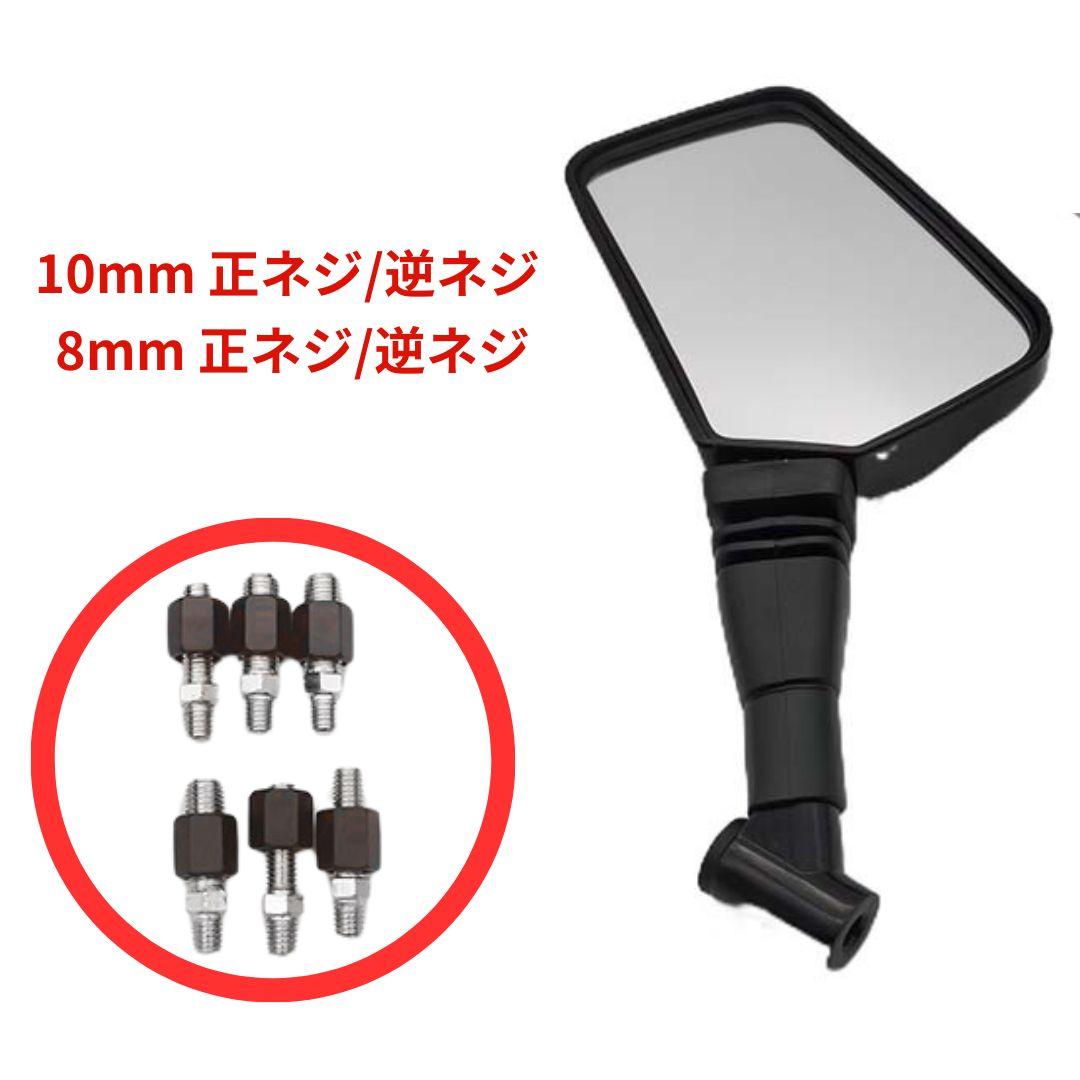 ナポレオンミラー バイク 原付 スクーター 8m 10m ネジ 交換 汎用 黒色
