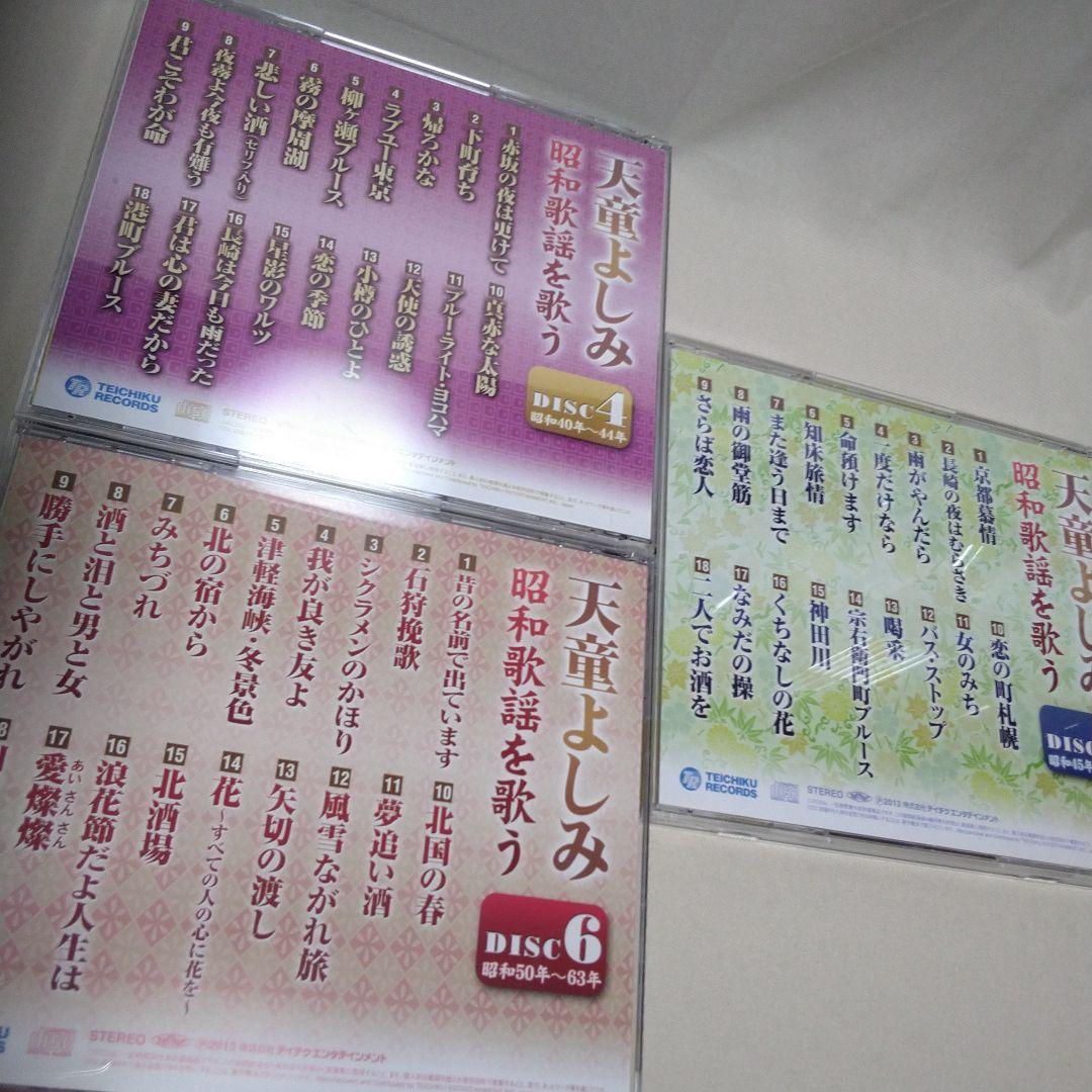 天童よしみ 昭和歌謡を歌うCD6枚組