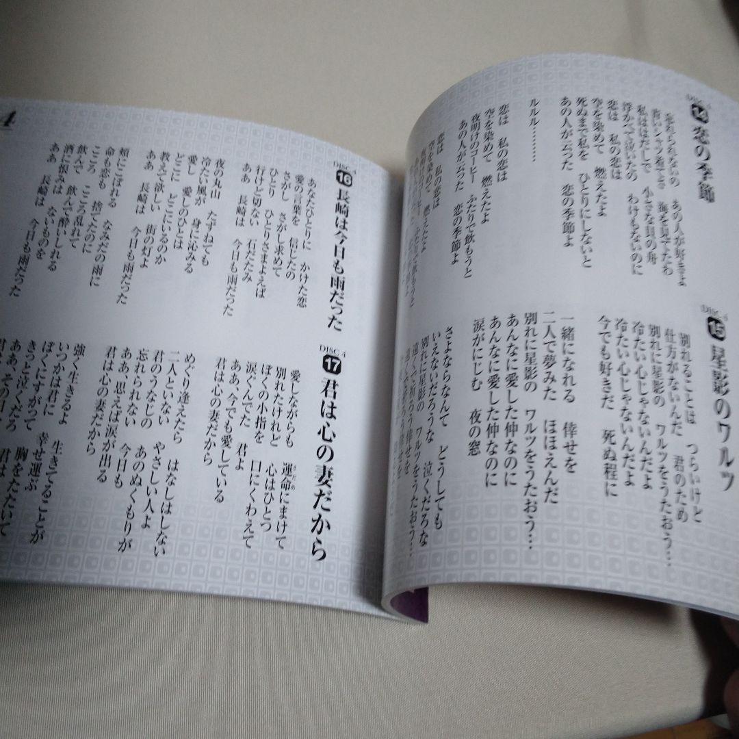 天童よしみ 昭和歌謡を歌うCD6枚組
