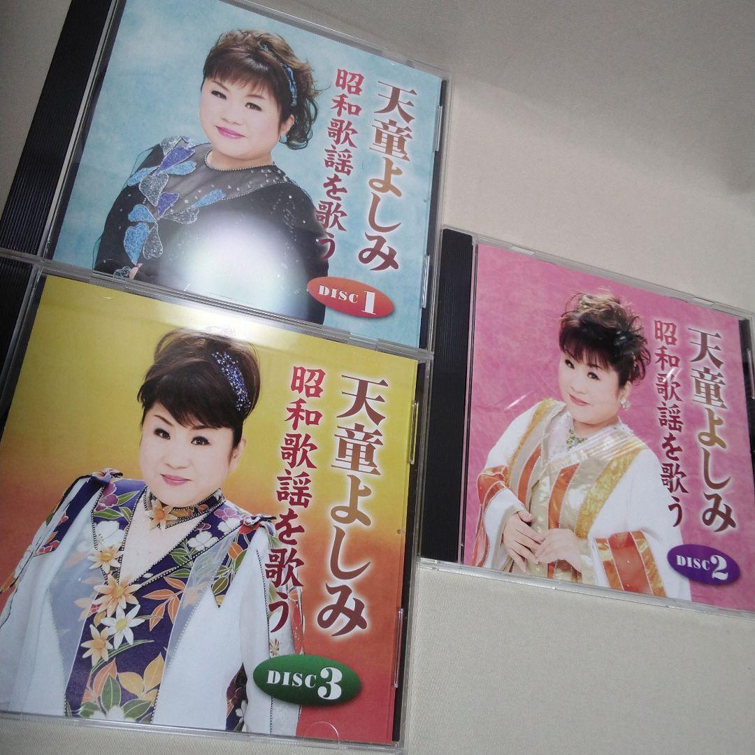 天童よしみ 昭和歌謡を歌うCD6枚組