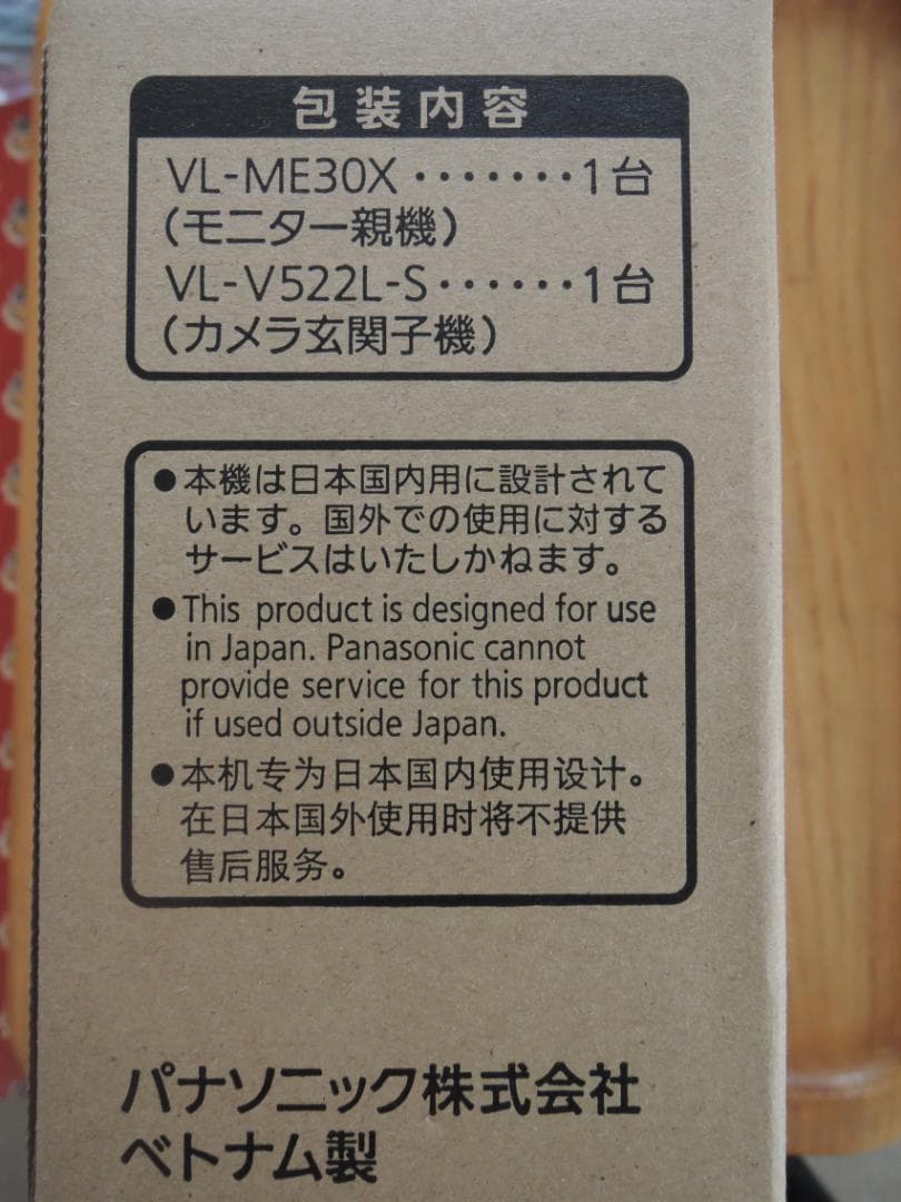 テレビドアホン　パナソニック　VL-SE30XLA