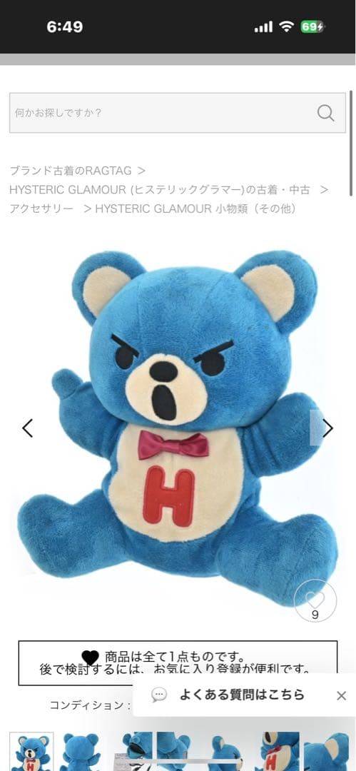 HYSTERIC GLAMOUR 青いクマ ぬいぐるみスピーカー