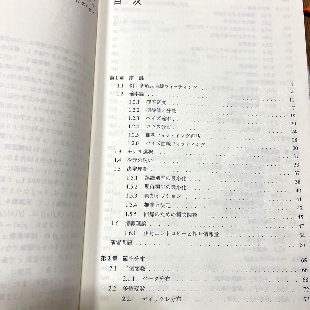 パターン認識と機械学習 : ベイズ理論による統計的予測 上
