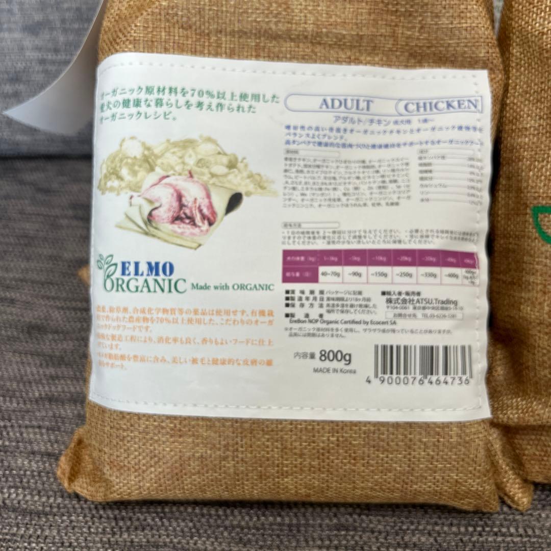 ELMO ORGANIC ドライフード チキン4袋