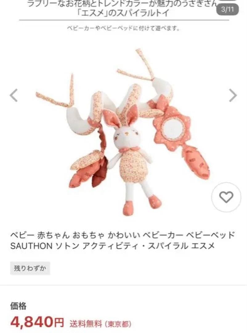 SAUTHON ベビーカートイ、ベビーアラームセット