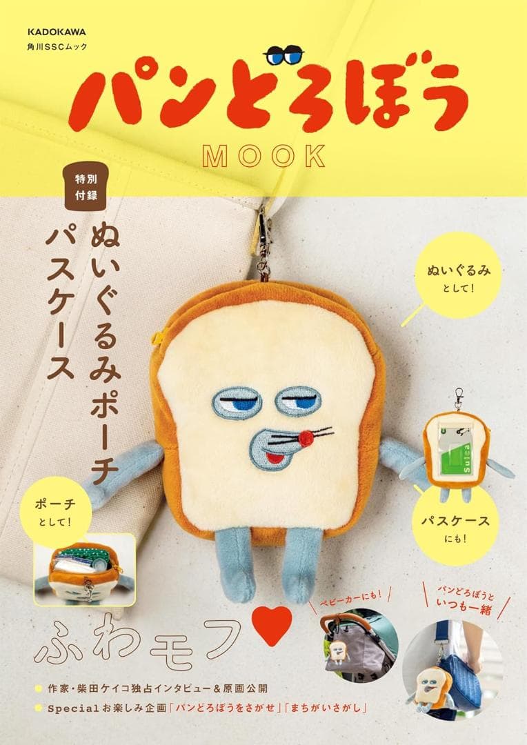 パンどろぼうシリーズ 全7冊＋MOOK ぬいぐるみポーチ付【無料特別付録】