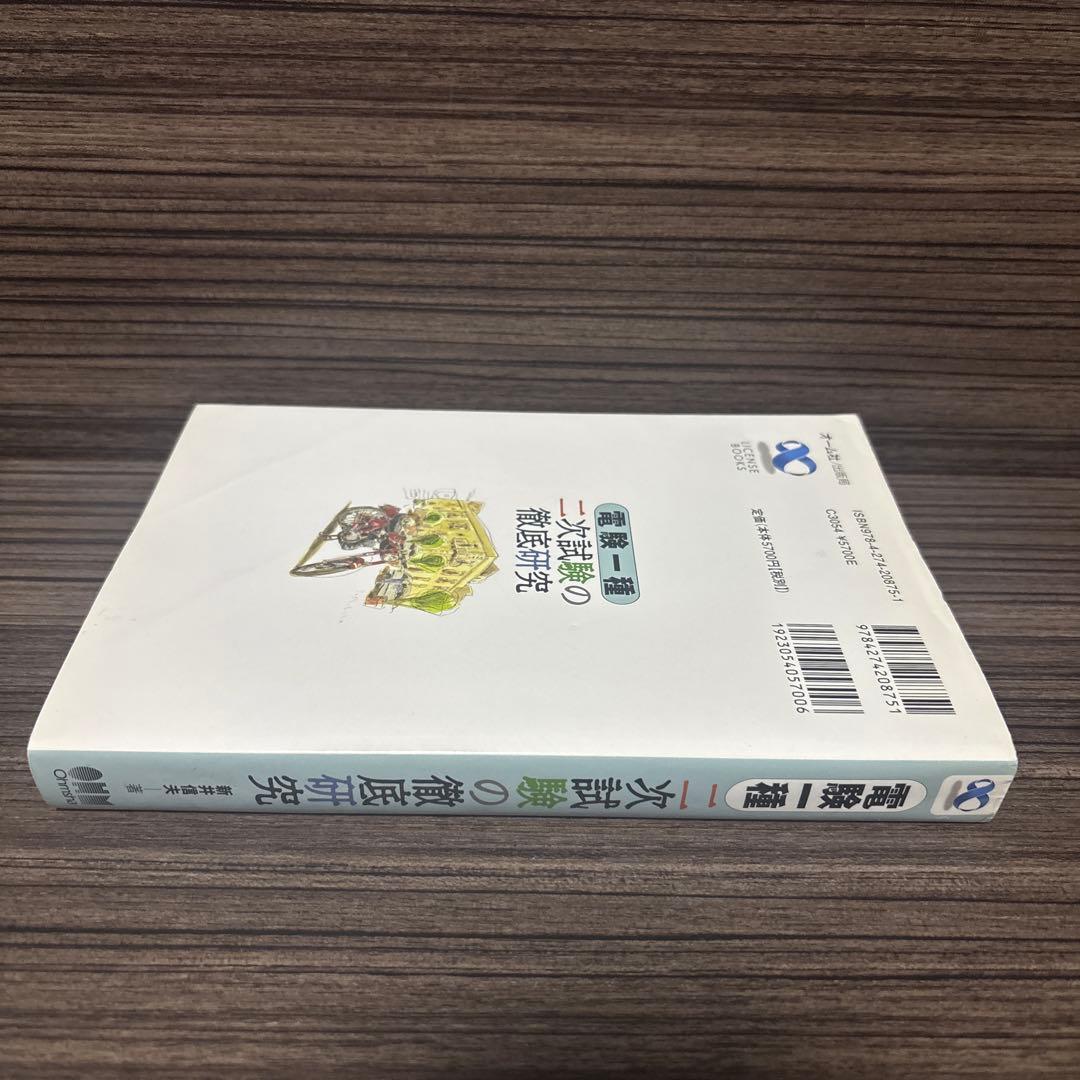 電験一種二次試験の徹底研究