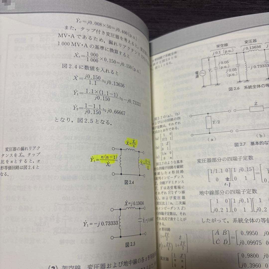 電験一種二次試験の徹底研究