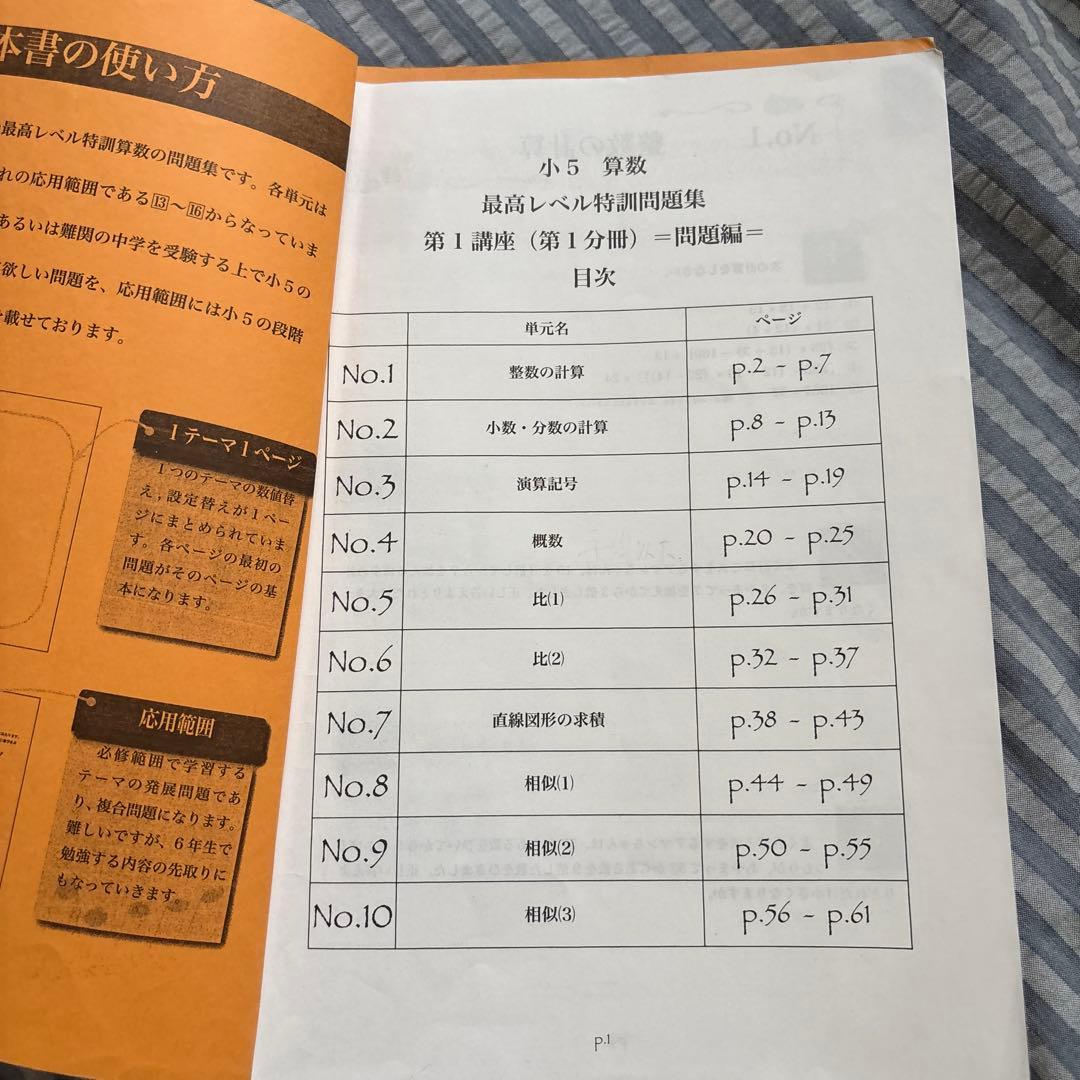 浜学園　小5 算数 最高レベル特訓問題集　フルセット　最レ 2023年度