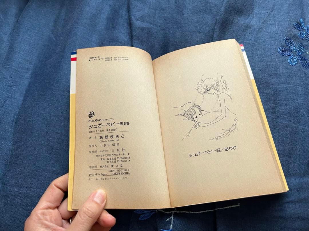 漫画　高野まさこ　シュガーベビー　ワルツ　絶版本