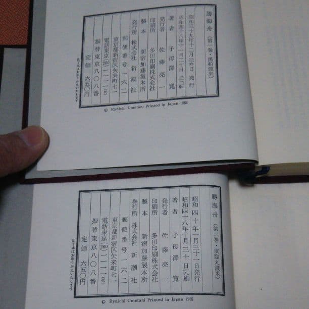 子母澤 寛の勝海舟 全六巻