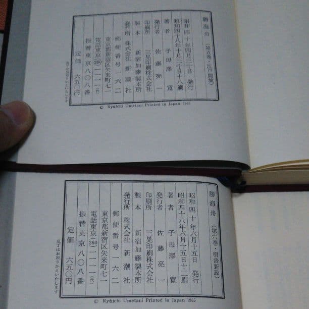 子母澤 寛の勝海舟 全六巻