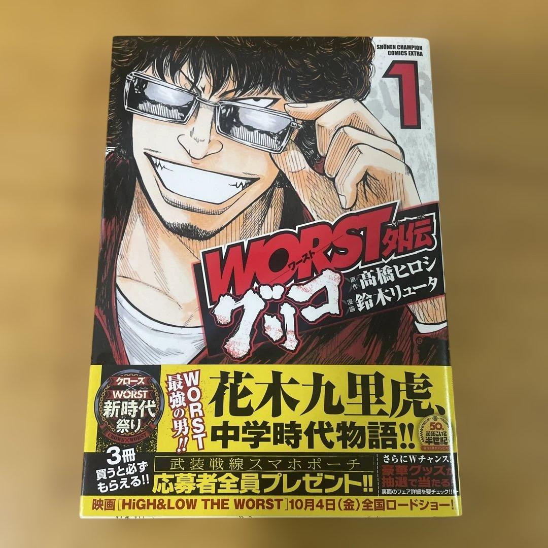 WORST ワースト 外伝 グリコ 34巻セット　高橋ヒロシ 鈴木リュータ
