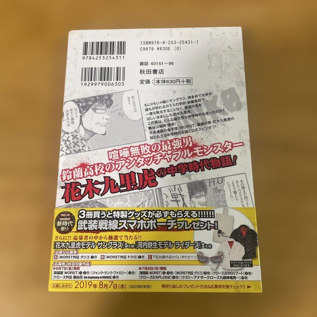 WORST ワースト 外伝 グリコ 34巻セット　高橋ヒロシ 鈴木リュータ