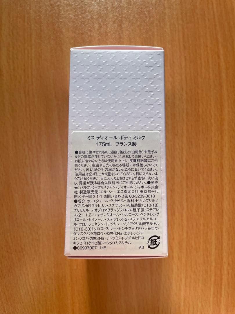 正規品　DIOR ボディミルク175mL