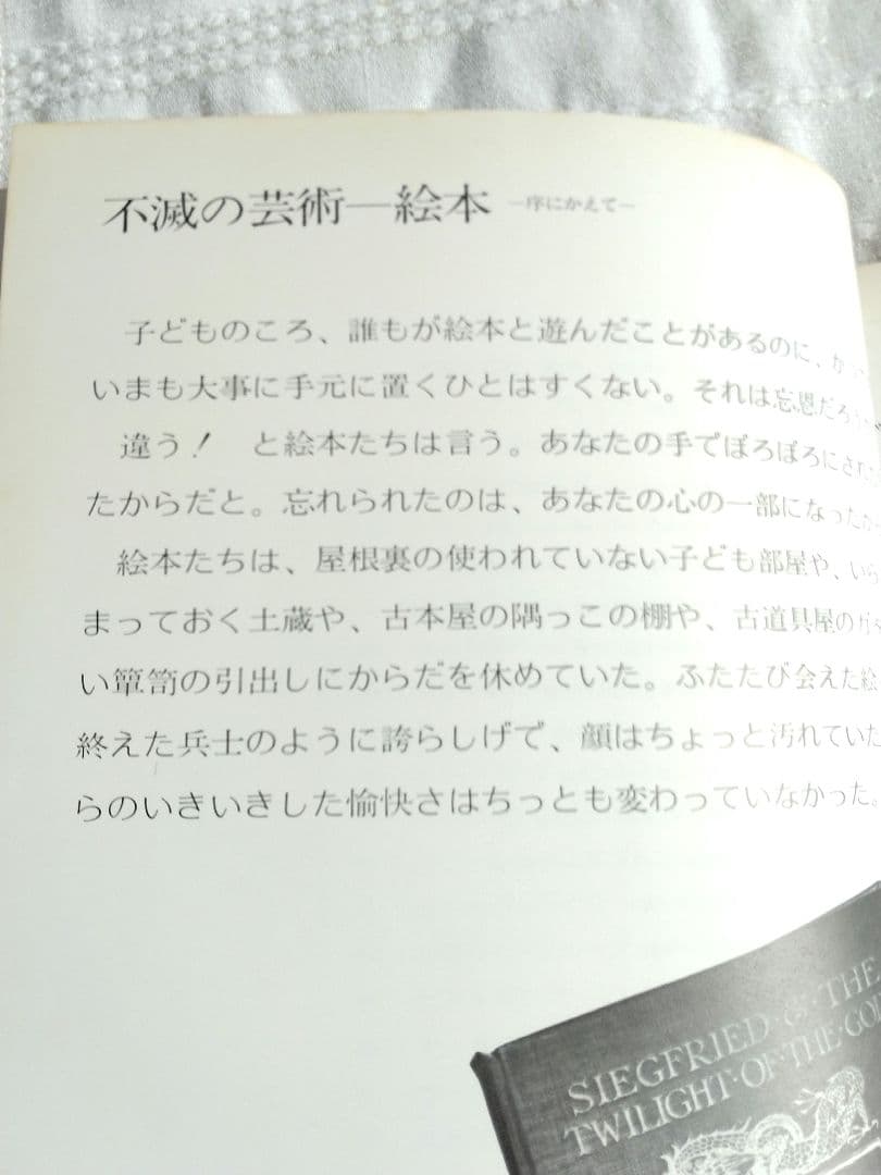 絵本の世界110人のイラストレーター １　箱入り　冊子付き