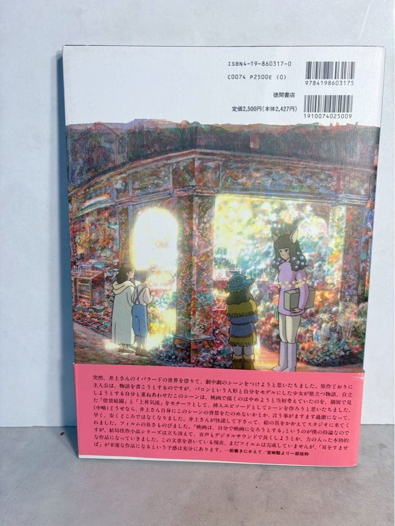 ジブリ公式資料集 バロンのくれた物語の物語 耳をすませば 制作工程本