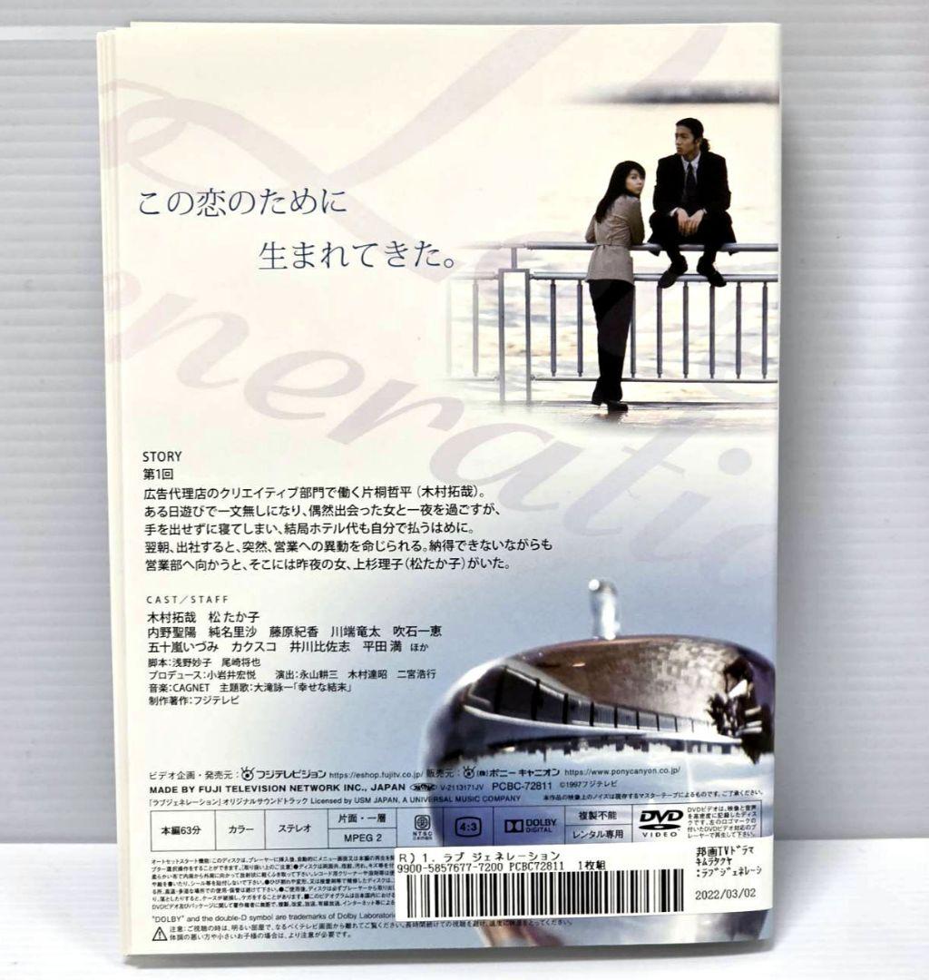 ラブジェネレーション　Love generation DVD 全6巻セット全巻