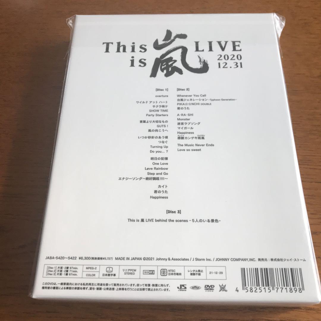 This is嵐LIVE 2020 12.31 初回限定盤DVD【新品未開封】