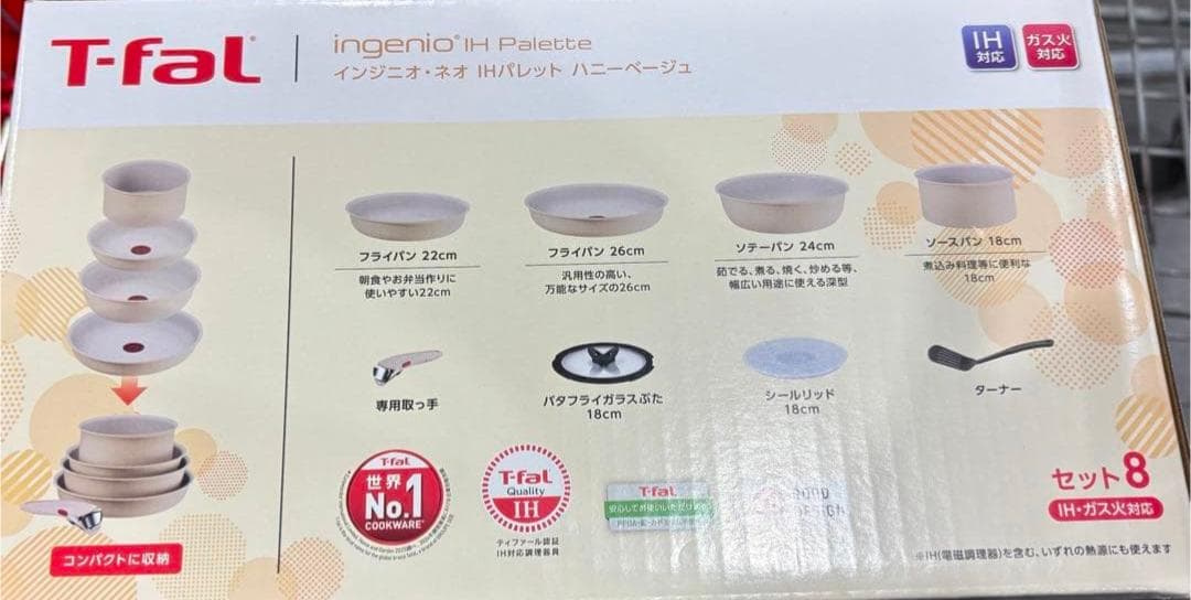 T-fal IH対応 8点セット