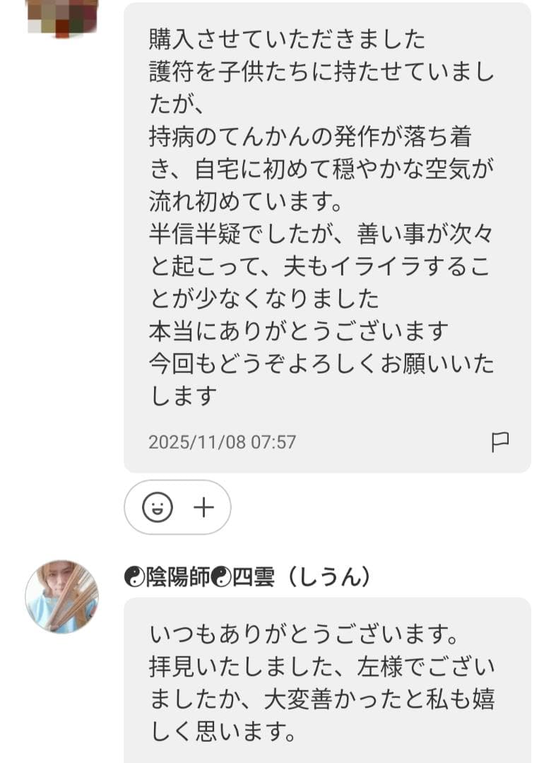 人形代手書き☯諸生靈祟悩病難除御秘符[VBp8]