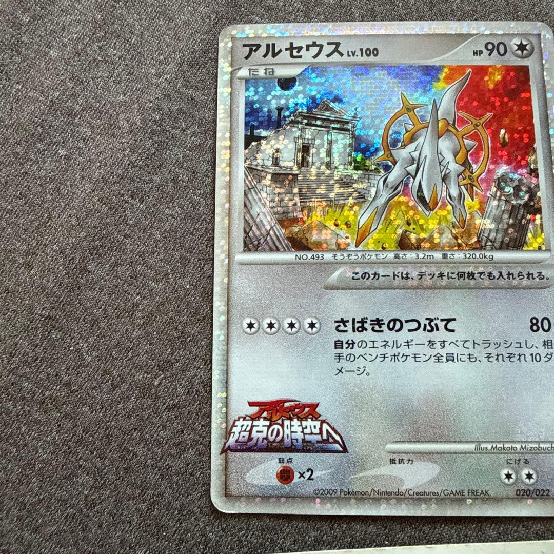 ポケカ アルセウス プロモ セット 映画限定