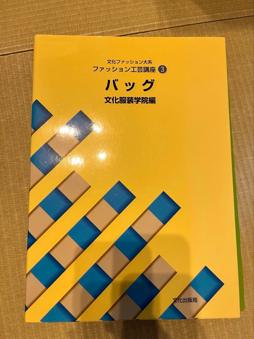 文化服装学院　テキストセット　8冊ファッション　デザイン　基礎　教科書