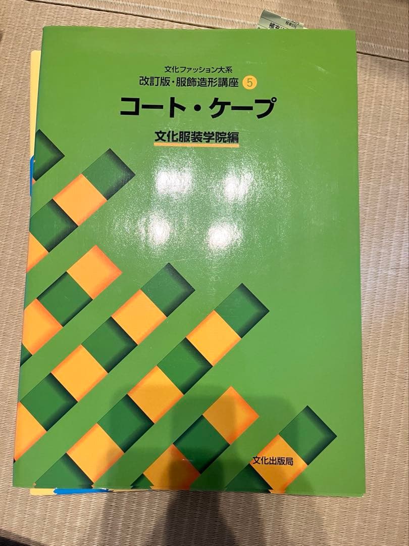 文化服装学院　テキストセット　8冊ファッション　デザイン　基礎　教科書