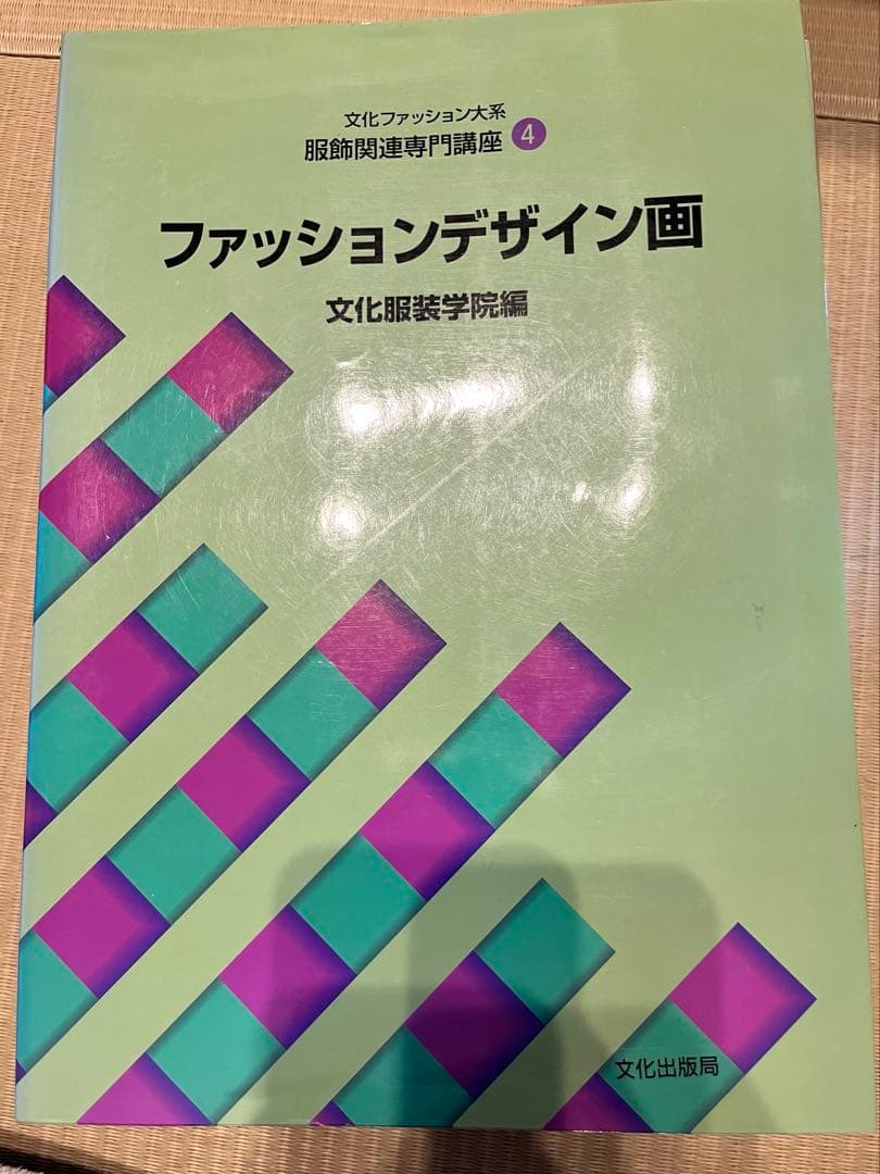 文化服装学院　テキストセット　8冊ファッション　デザイン　基礎　教科書