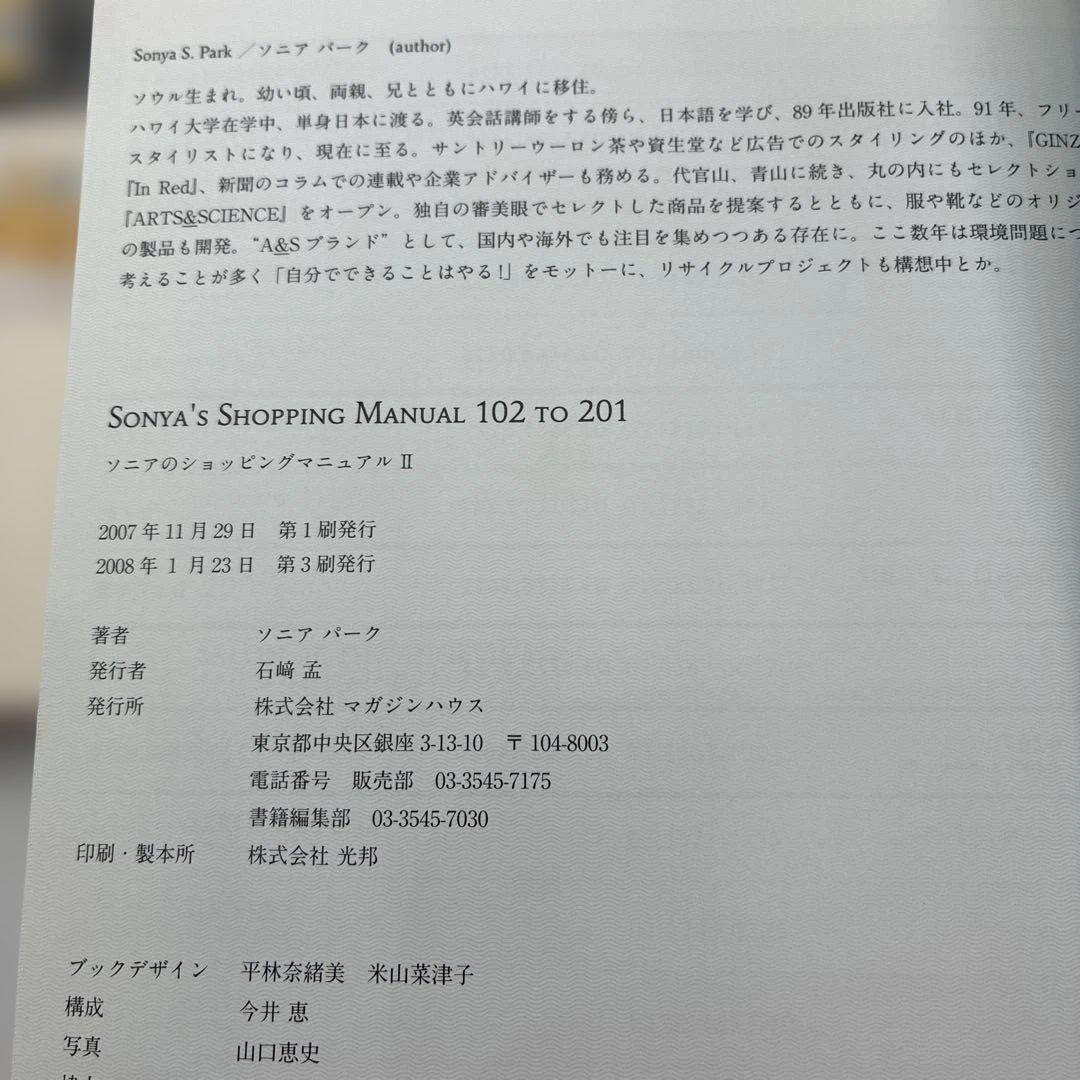 ソニアのショッピングマニュアル 1-3 3冊セット