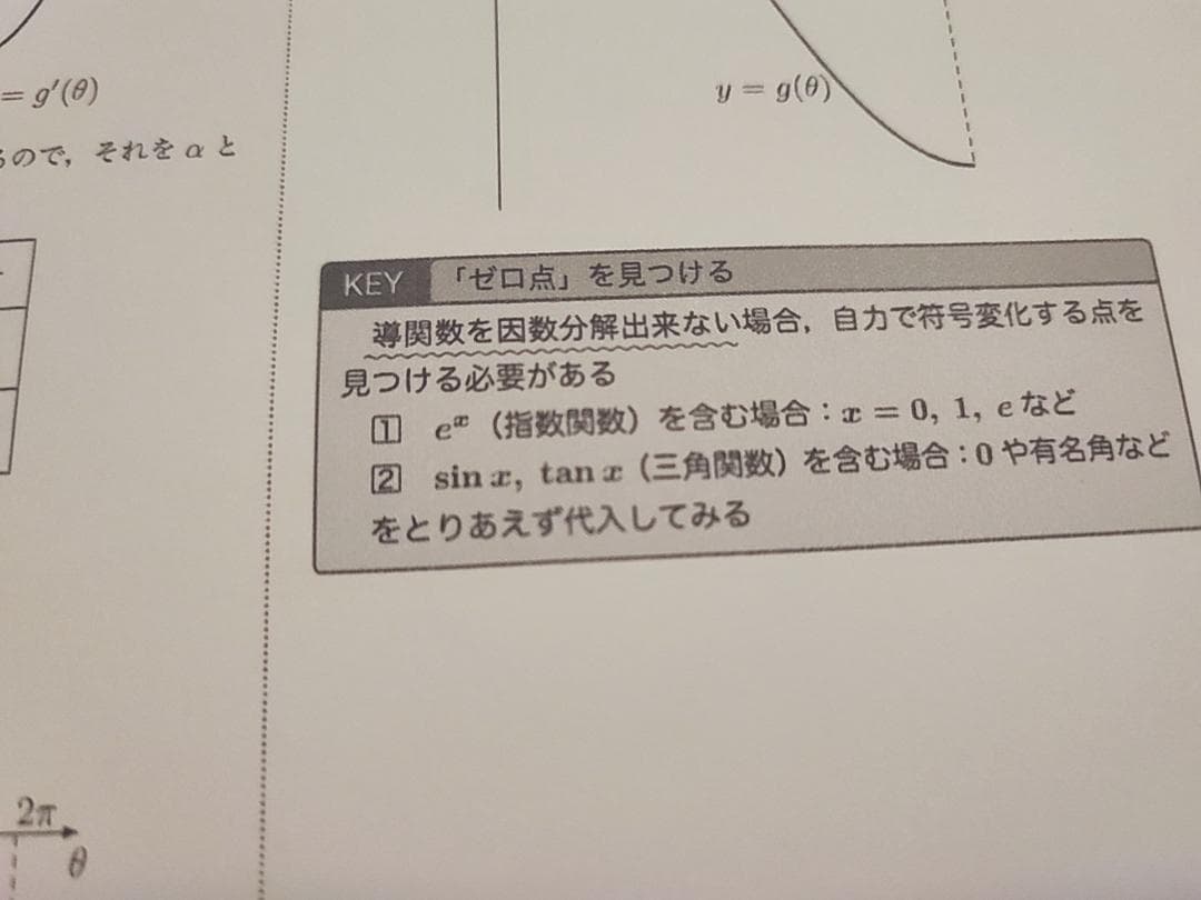 鉄緑会の中前先生による理系数学分野別（数Ⅲ）冊子フルセット　駿台　河合塾