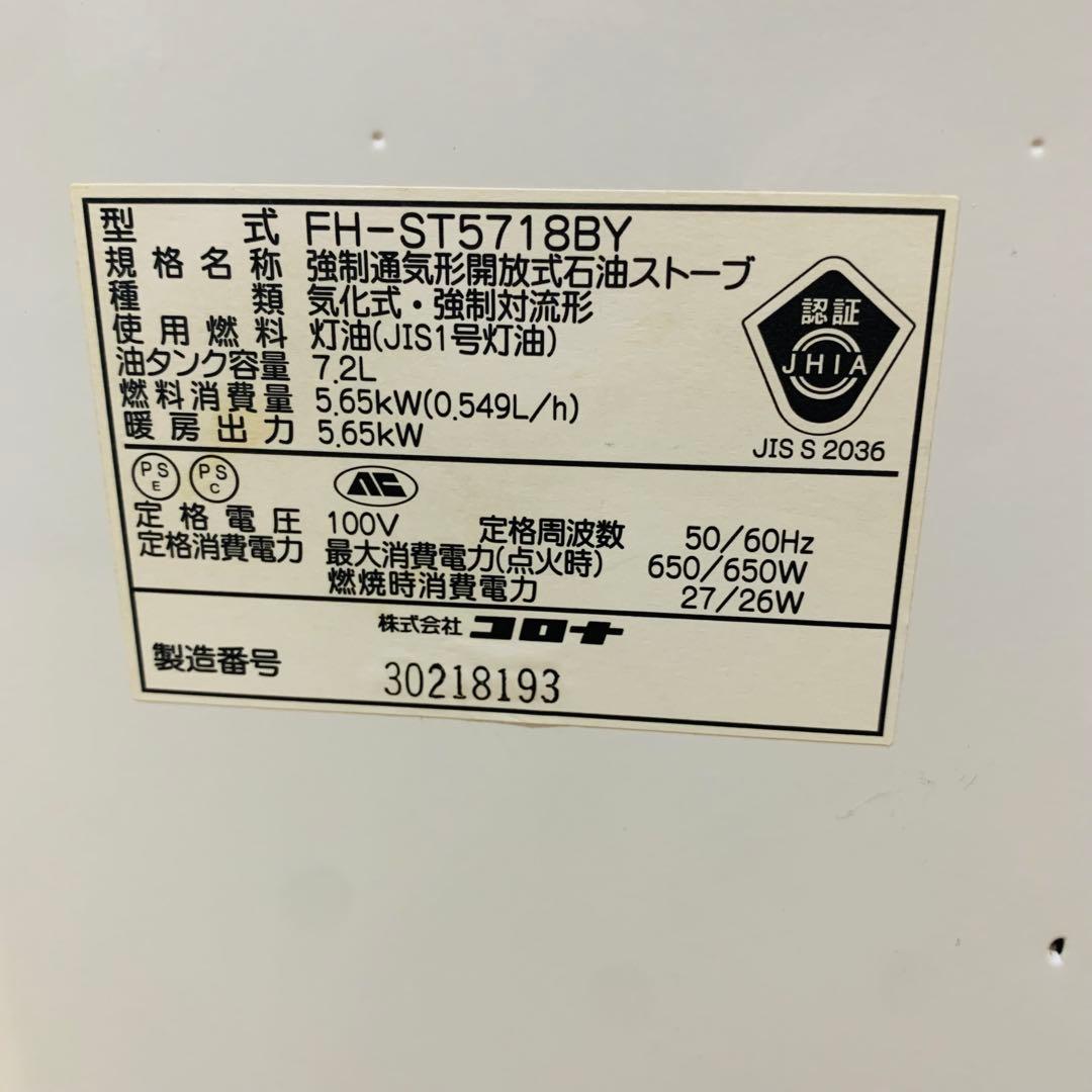 CORONA コロナ 石油ファンヒーター FH-ST5718BY 7.2L