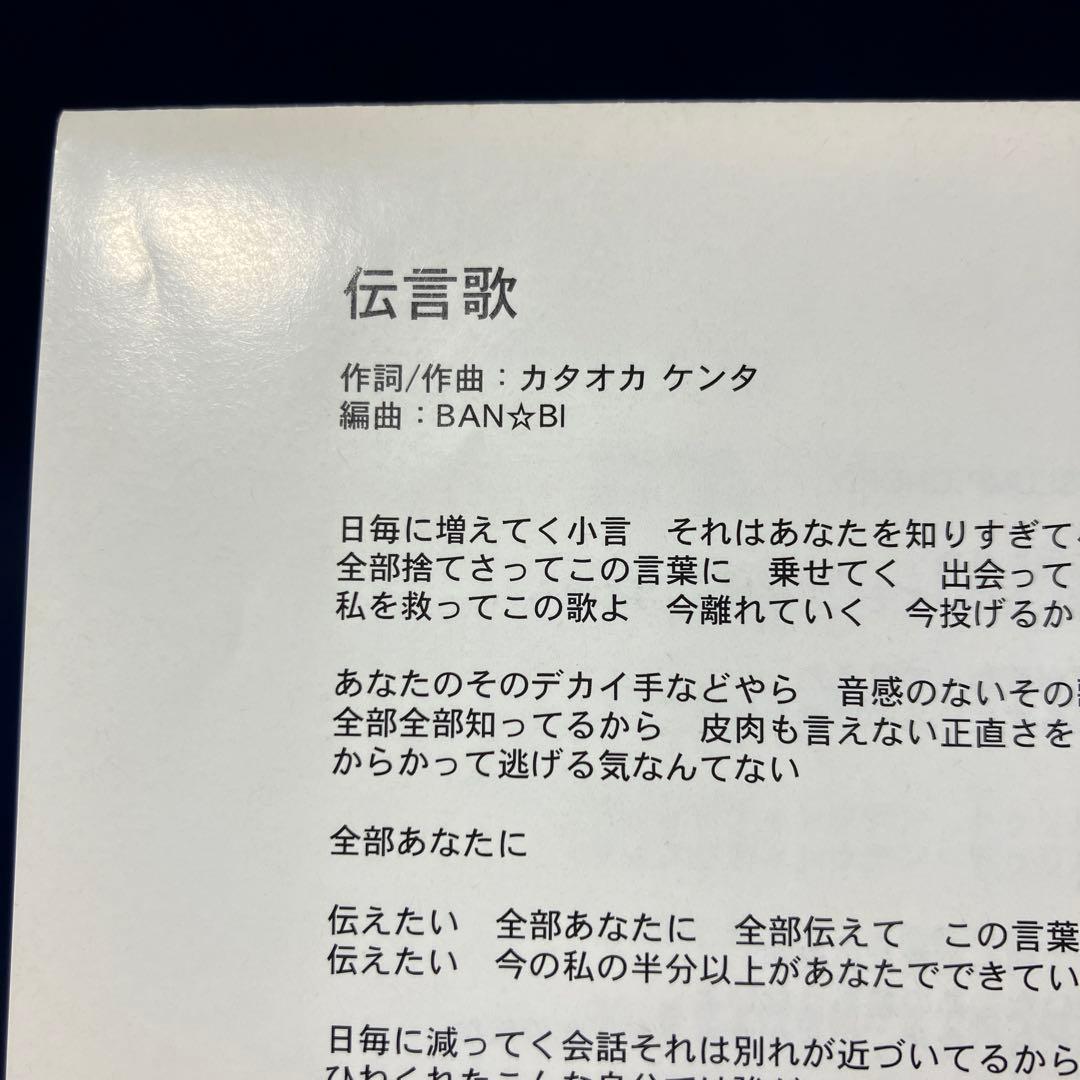 ■[廃盤] sumika banbi 時代「伝言歌」収録 オムニバスアルバムCD