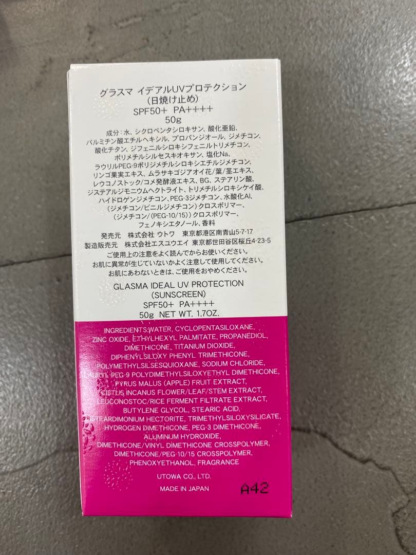 グラマス　イデアルUVプロテクション