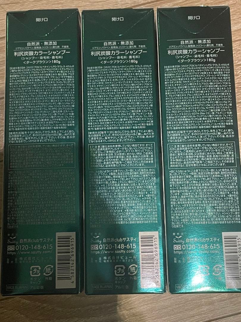 【新品未使用】利尻炭酸カラーシャンプー ダークブラウン 3本セット