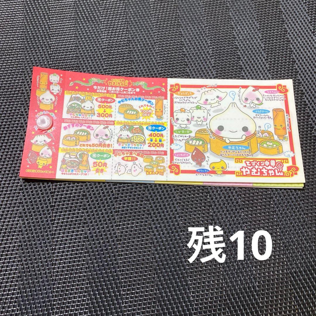 メモ帳　てづくり中華やむちゃん　平成　レトロ　レア