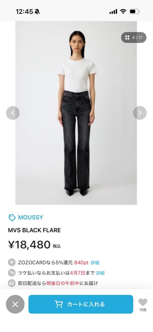 【美品】moussy MVS BLACK FLARE 25inch